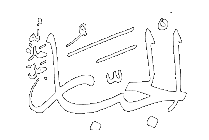 Al-Jabbar - The Compeller.