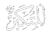 Al-Mutakabbir - The Majestic.