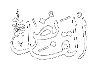 Al-Qabid - The Constrictor