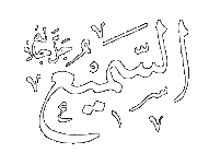 As-Sami -  The Hearer of All. 