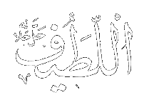 Al-Latif - The Subtle One. 