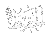 Al-Hafiz - The Preserver.
