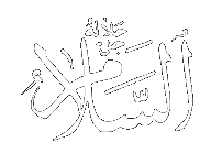 As-Salam - The Source of Peace. 