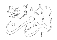 Al-Mu'min -  The Inspirer of Faith.