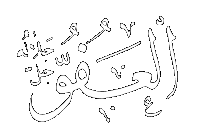 Al-Afu - The Pardoner. 