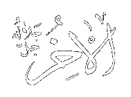 Al-Akhir - The Last.