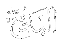 Al-Badi - The Originator.