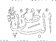 Al-Batin - The Hidden One.