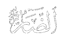 Ad-Darr - The Creator of The Harmful. 