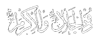 Dhul-Jalali Wal-Ikram - The Lord of Majesty and Bounty. 