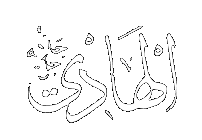 Al-Hadi - The Guide.