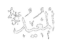 Al-Mu'id - The Restorer. 