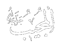 Al-Mujib - The Responder to Prayer.