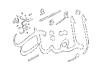 Al-Muqtadir - The Creator of All Power. 