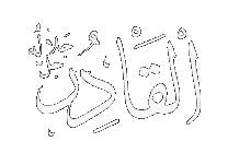 Al-Qadir - The All Powerful. 