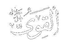 Al-Qawi - The Possessor of All Strength.