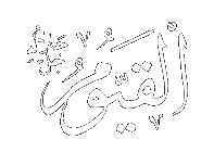Al-Qayyum - The Self Existing One. 