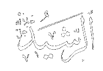 Ar-Rashid - The Righteous Teacher.