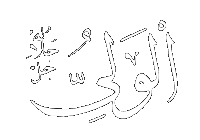 Al-Wلli - The Protecting Friend. 