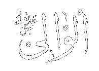 Al-Walي - The Protecting Friend.