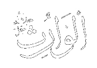 Al-Warith - The Inheritor of All. 