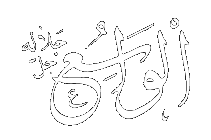 Al-Wasi - The All Comprehending. 