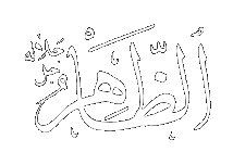 Al-Thahir - The Manifest One.